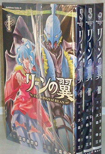 リーンの翼 コミック 全3巻完結 (カドカワコミックスAエース) [マーケットプレイスコミックセット]