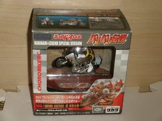 Amazon.co.jp: タカラ チョロバイRC バリバリ伝説 RB06 SUZUKI GSZ750S