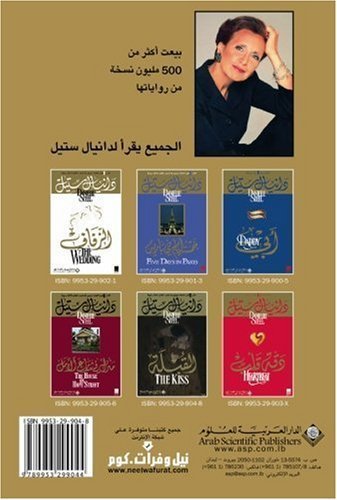 The Kiss (Arabic Translation) (Arabic Edition) [Arabic] 9953299048 Book Cover