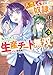 人恋しくて買った奴隷が気づいたら生産チート無双してました。 2 (COMICらぐちゅう)