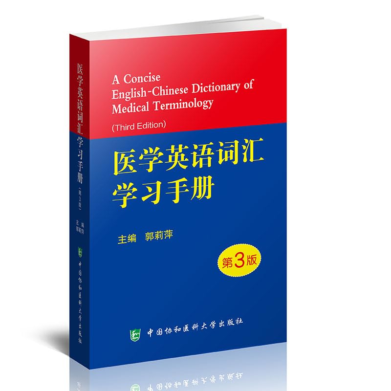 A Concise English-Chinese Dictionary of Medical Terminology (Third Edition)