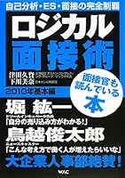 Jiko Bunseki Īesu Mensetsu No Kanzen Seiha 4898311261 Book Cover
