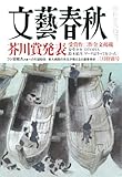 文藝春秋 (2025年3月号) (月刊誌)