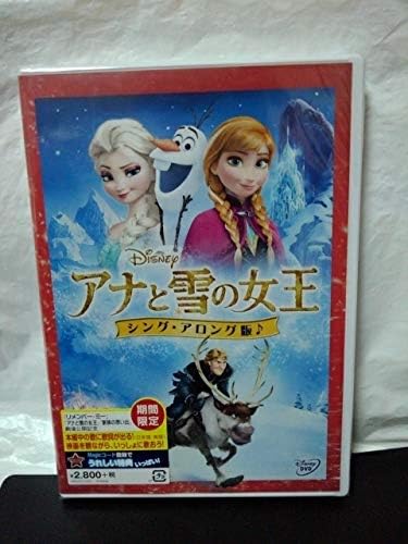 Amazon ディズニー アナと雪の女王 シング アロング版 Dvd 松たか子 神田沙也加 ピエール瀧 原慎一郎 シングアロング アイドル 芸能人グッズ 通販 Amazon ディズニー アナと雪の女王 シング アロング版 Dvd 松たか子 神田沙也加 ピエール瀧 原慎一郎 シングアロング アイドル 芸能人グッズ 通販