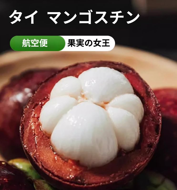 Amazon.co.jp: タイ産 マンゴスチン サイズ： M～L 12～16玉（ 約1kg