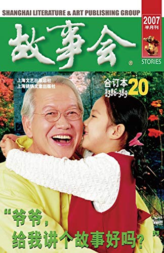 Gu Shi Hui 2007 Nian He Ding Ben 2 (Chinese Edition)