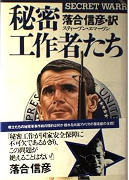 Tankobon Hardcover Covert who (1988) ISBN: 4087730964 [Japanese Import] Book