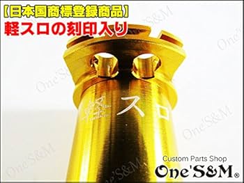 Amazon | A1-1N ワンズ製 オリジナル オールアルミ製 軽スロSP 中空