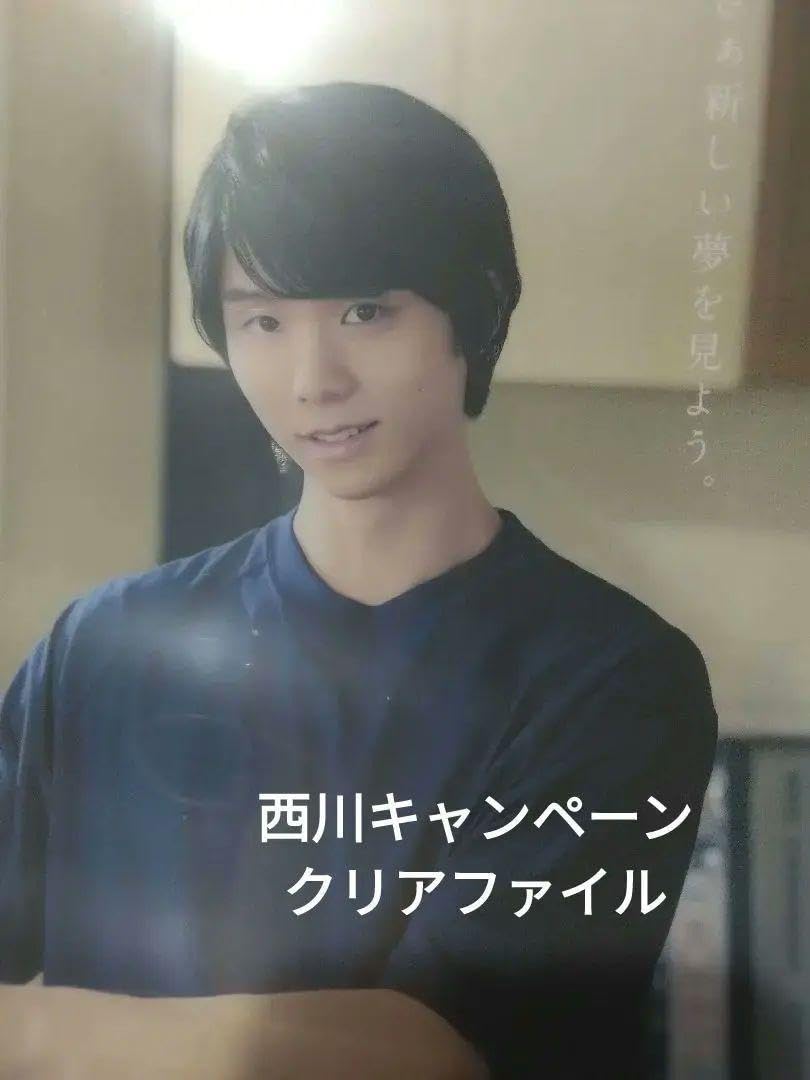 Amazon.co.jp: ＊羽生結弦さん＊西川キャンペーンのクリアファイル