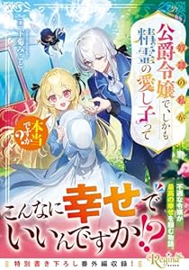 奴隷の私が公爵令嬢で、しかも精霊の愛し子って本当ですか？