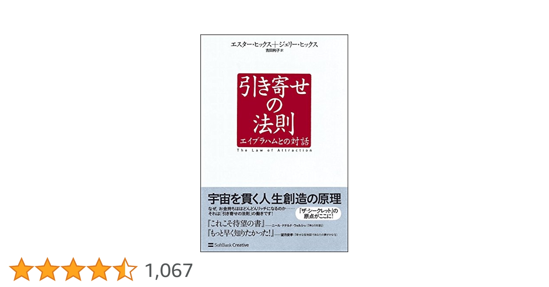 エスター・ヒックス ジェリー・ヒックス『引き寄せの法則 シークレット・カード』 Amazon.co.jp: 最高の出会いと引き寄せの法則 シークレット