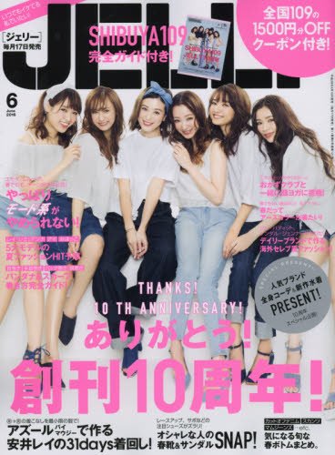 Jelly ジェリー 16年 06月号 雑誌 本 通販 Amazon