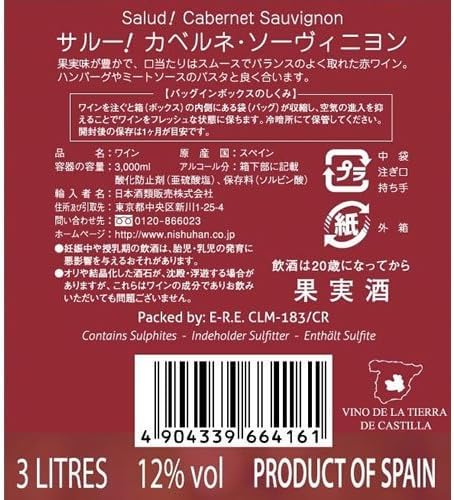 Bodegas Juan Ramirez サルー カベルネソーヴィニヨン バッグインボックス 3000ml×4