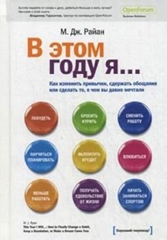 Unknown Binding V etom godu ia... kak izmenit' privychki [Russian] Book
