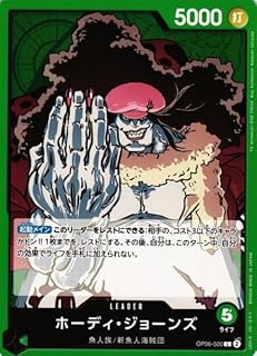 ワンピースカードゲーム OP06-020 ホーディ・ジョーンズ L リーダーカード 双璧の覇者