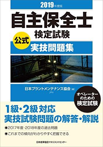 オライリー 無料電子書籍 2019年度版 自主保全士検定試験公式実技問題集 バイ