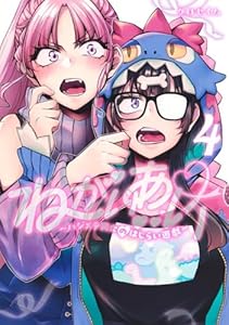 ねがいあい 4 〜ハジメテ同士のはじらい遊戯〜
