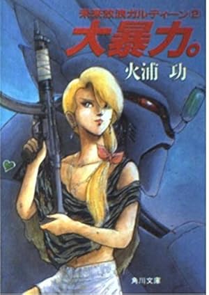 大暴力』｜感想・レビュー・試し読み - 読書メーター
