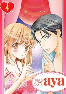 【単話売】私たちには秘密の顔がある。 4話 (Young Love Comic aya)