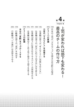 世界の一流は「部下」に何を教えているのか