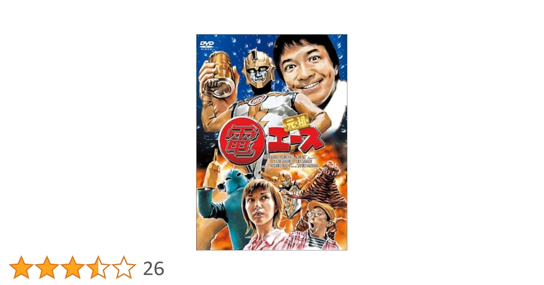 (未使用･未開封品)元祖 電エース [DVD] Amazon.co.jp: 元祖 電エース [DVD] : 萩原佐代子, 沢地優佳