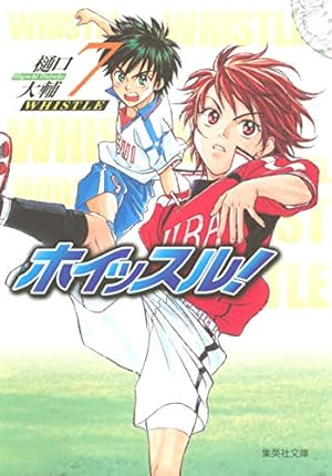 ホイッスル! 英語版　漫画　English Manga ホイッスル! Whistle! | 英語版の漫画で学ぼう