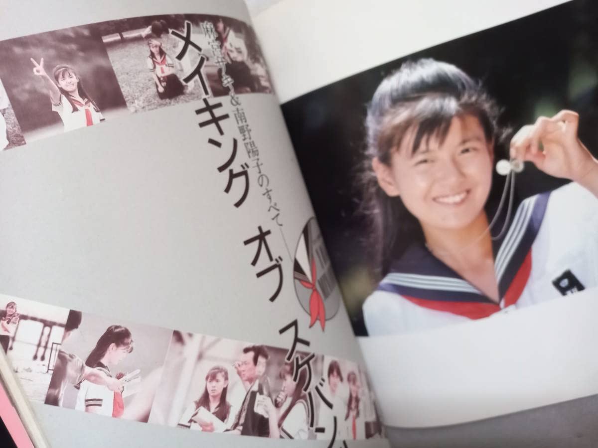 Amazon.co.jp: 南野陽子 スケバン刑事Ⅱ 写真集 白泉社EX 撮影