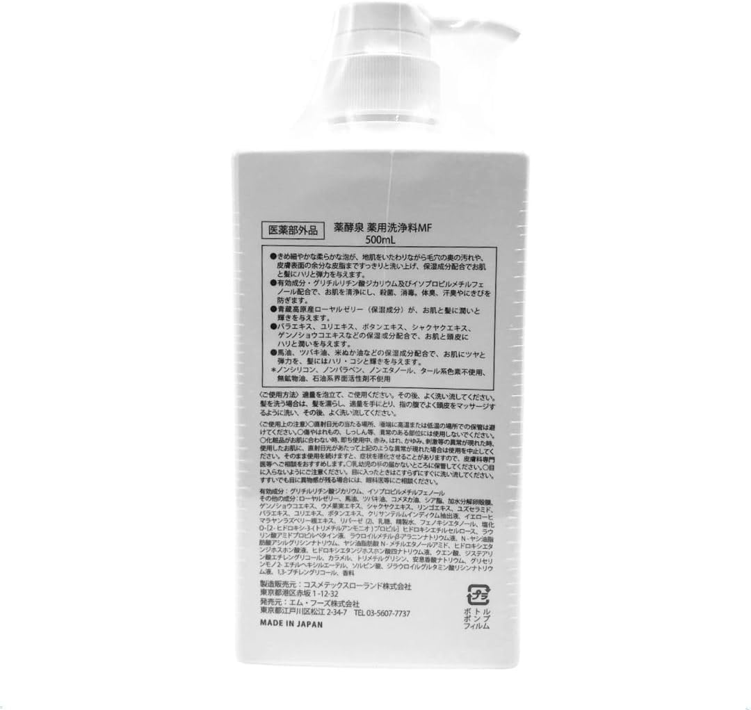 Amazon | 【リニューアルパッケージ】 薬酵泉薬用全身洗浄料 500ml 2個