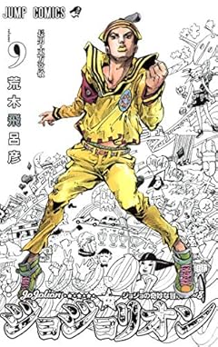 ジョジョリオン 9 (ジャンプコミックス)