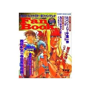 Amazon.co.jp: ストリートファイター3ファンブック (ゲーメスト