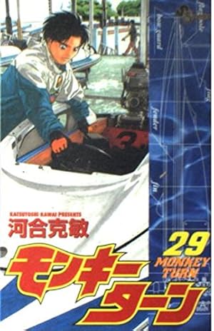 モンキーターン　1〜30巻 モンキーターン (1-30巻 全巻) – world-manga10