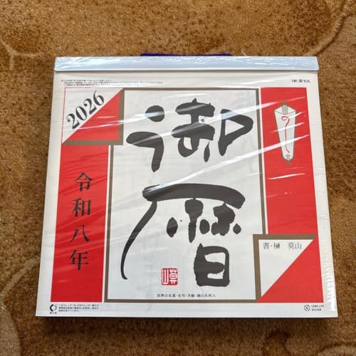日めくり カレンダー 10号」の人気商品一覧 | 安い商品を通販サイト