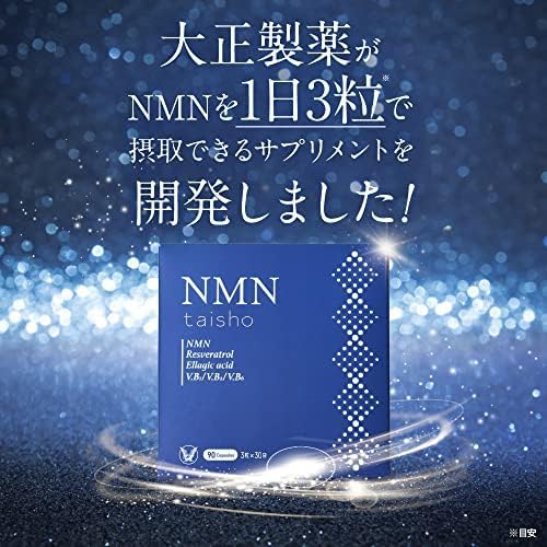 大正製薬 NMN taisho [ NMN サプリ サプリメント 国内製造 NAD＋