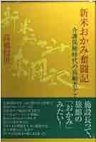 【中古】 新米おかみ奮闘記 介護保険時代の高齢者ケア/ラピュータ/高橋穏世 中古】 新米おかみ奮闘記 介護保険時代の高齢者ケア/ラピュータ