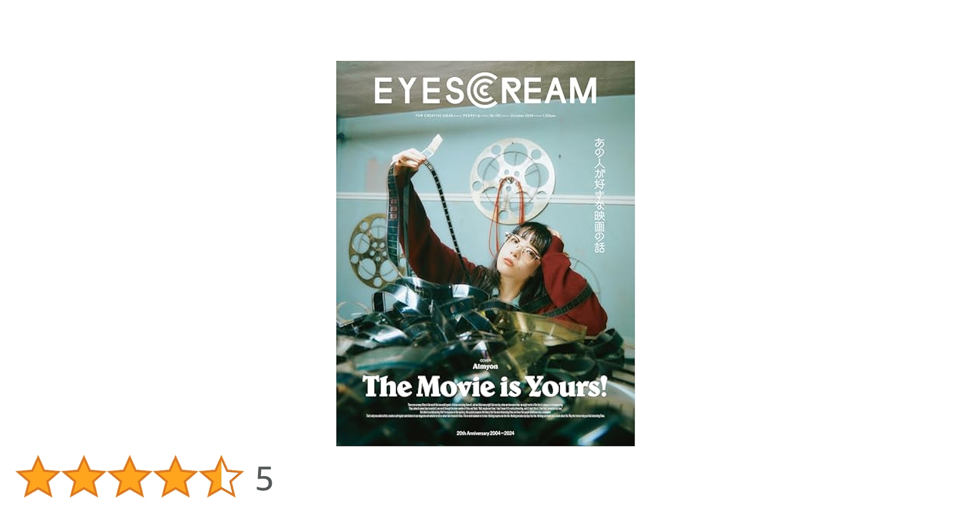 EYESCREAM(アイスクリーム)2024年10月号(スペースシャワー