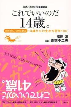 なのだ！？天才バカボン　全10巻　新品未開封品 天才バカボン誕生40周年記念 天才バカボン THE BEST 2冊全巻