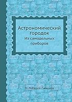 Астрономический городок: Из самодельных приборов 5458281004 Book Cover