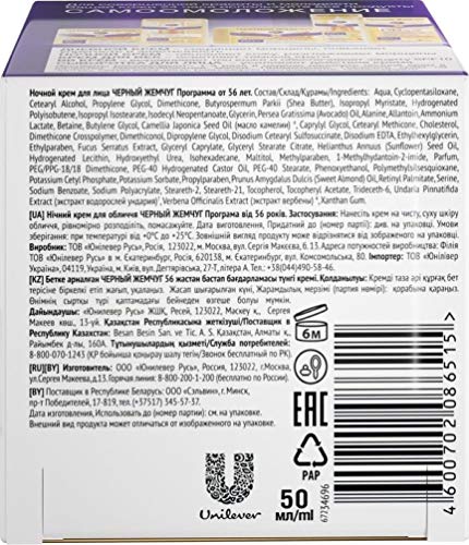 Black Pearl Night Face Cream Program 56+ 50 ML/Черный Жемчуг Ночной Крем Самоомоложение Программа 56+ 50 мл