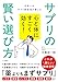 心と体にすごく効く！　サプリの賢い選び方 (知的生きかた文庫)