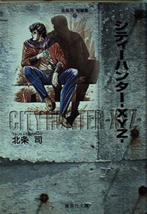 City hunter シティーハンター　完全版　全巻　パーフェクトガイドブック CITY HUNTERパーフェクトガイドブック | 北条 司 |本 | 通販