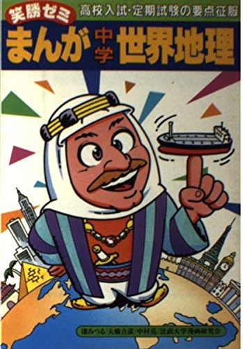 Testing Cartoon Japanese Amazon.com: Point conquest of high school entrance examination, routine ...