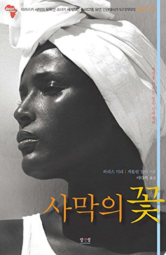 Image of Desert Flower (1998) (Korea Edition)