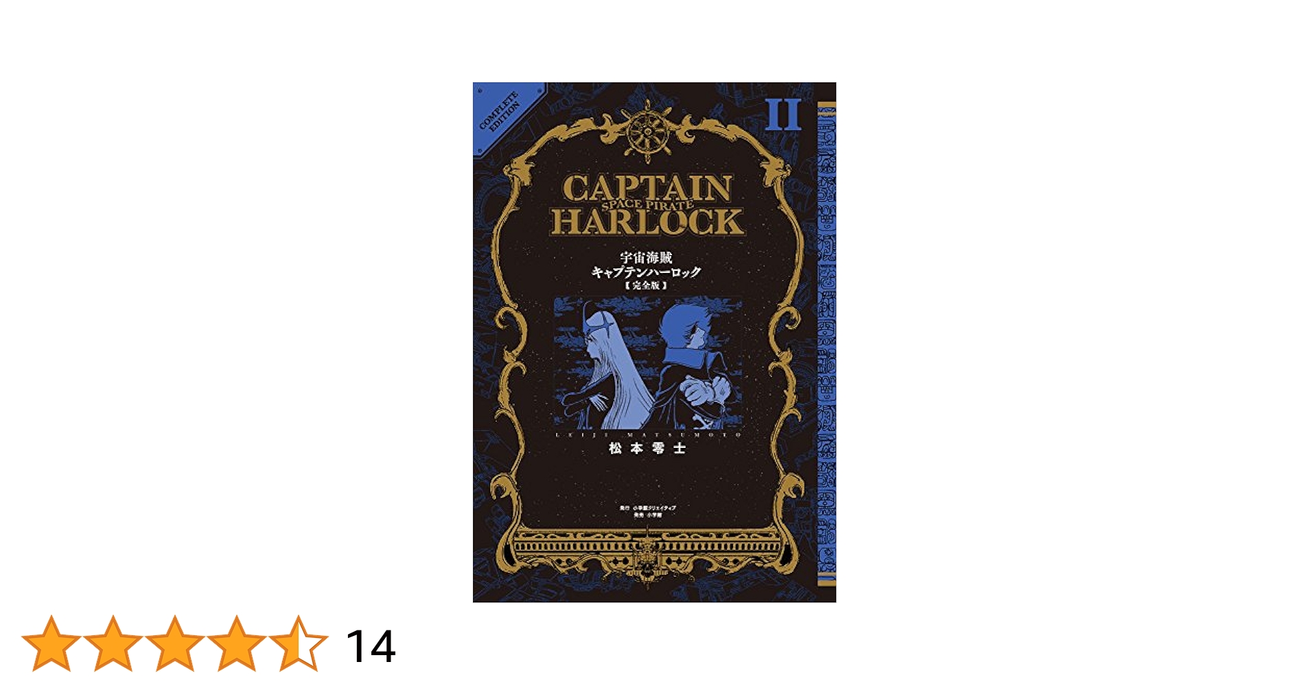 松本零士 宇宙海賊キャプテンハーロック①②③④⑤ Amazon.co.jp: 宇宙海賊キャプテンハーロック -電子版- 1 eBook