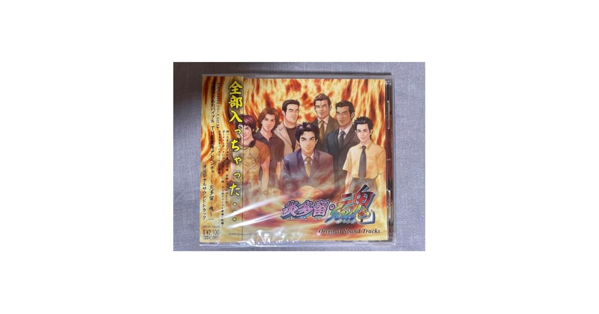 サントラCD 炎多留 ・魂 未開封新品 全部入っちゃった… Amazon.co.jp: サントラC D 炎多留 ・魂 全部入っちゃった