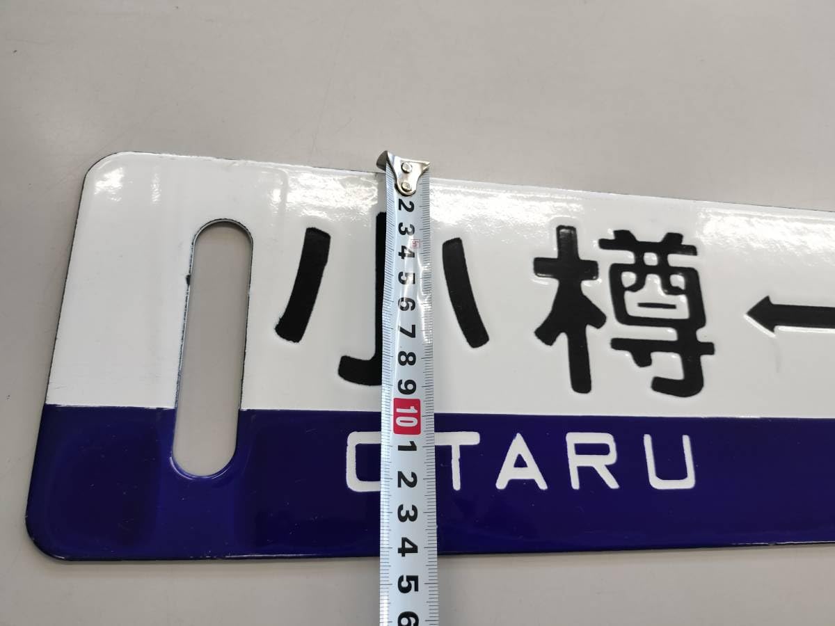 Amazon.co.jp: 国鉄 行先板（サボ ） 千歳空港-小樽行先板 千歳空港