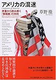 アメリカの混迷