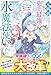 元病弱な転生少年は、史上最強の水魔法使いでした～実は万能だった水魔法と前世知識で、稀代の領主に成り上がる！～【SS付き】 (グラストNOVELS)