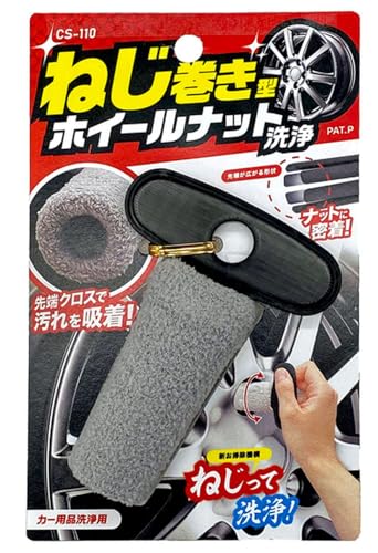 ワコー(Wako) ねじまきホイールナット洗浄 CS110 ワコー(Wako) ねじまきホイールナット洗浄 CS110