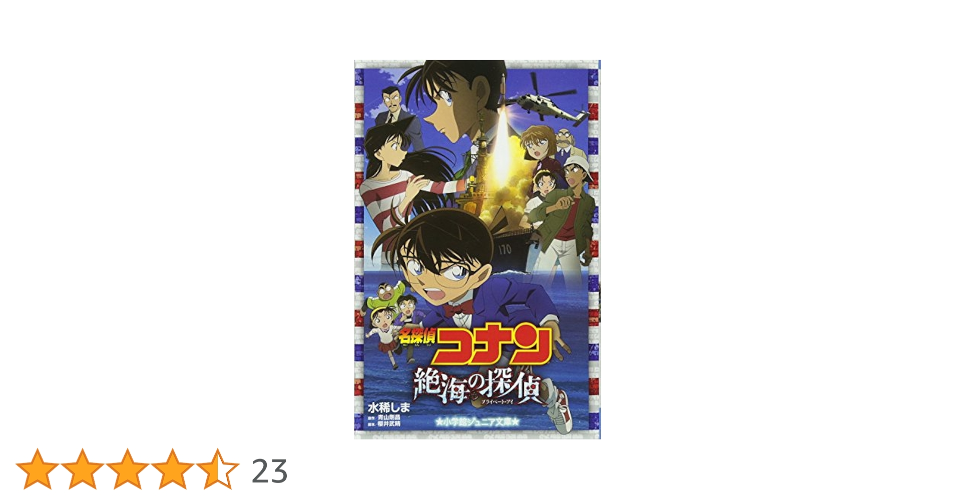 名探偵コナン　絶海の探偵（プライベート・アイ）」の懐中時計 名探偵コナン 絶海のプライベートアイ懐中時計 - メルカリ