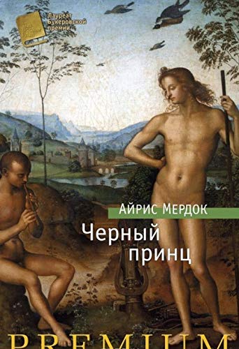 Chernyi prints [Russian] 5389101472 Book Cover